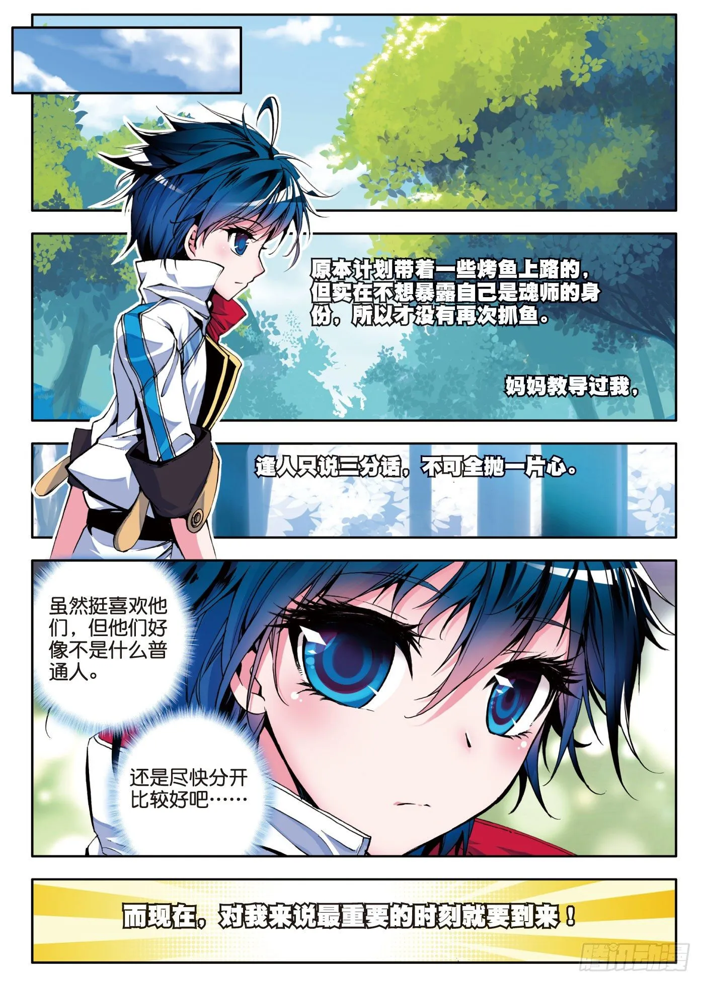2 天梦冰蚕7