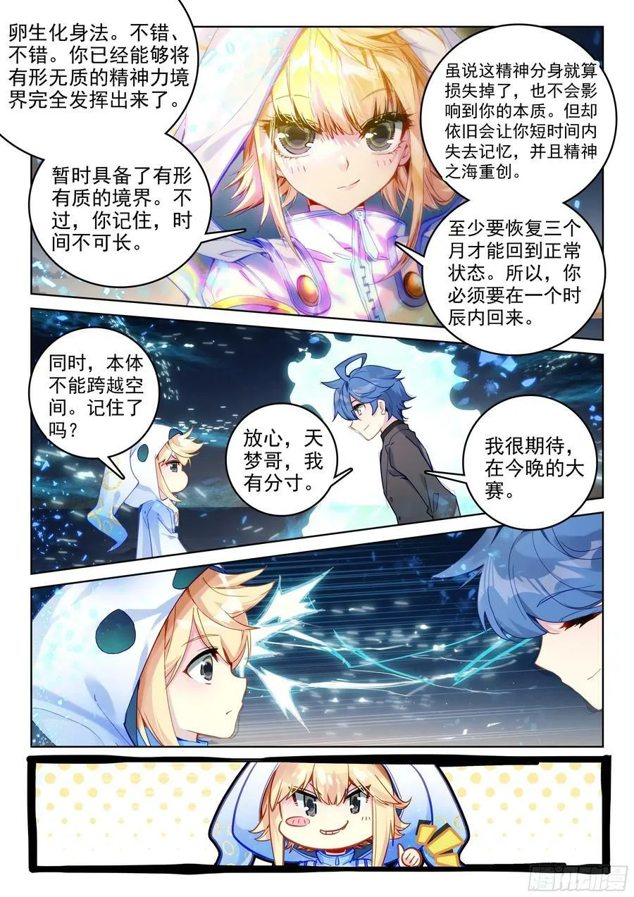 378 出发！魂导师决赛13