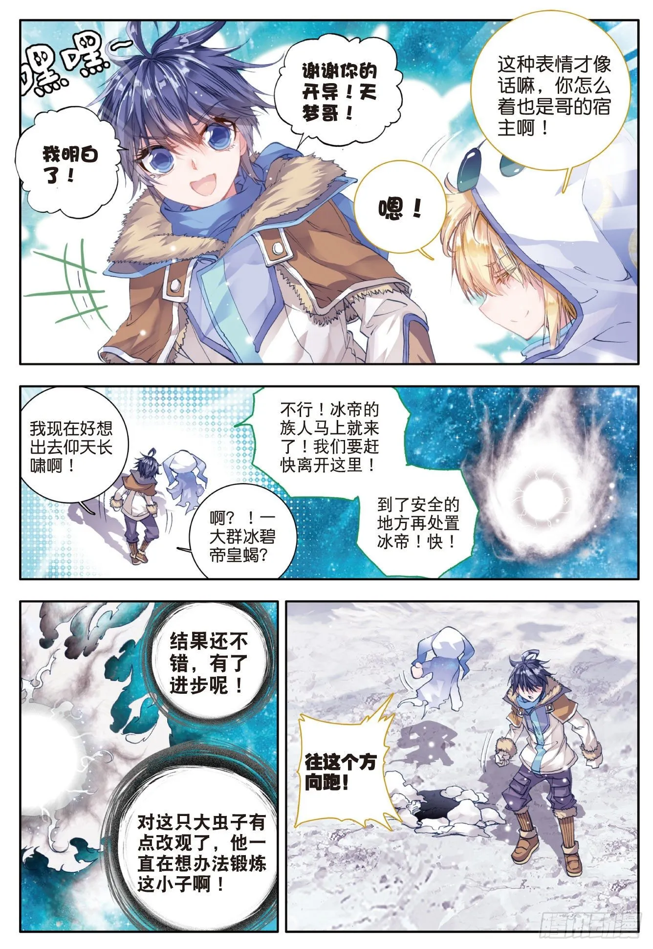42 天梦与冰帝9