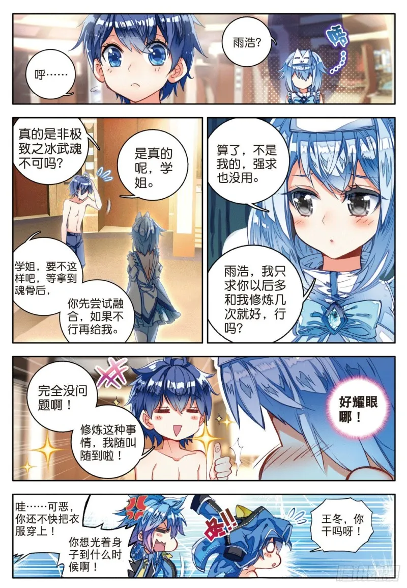 78 十万年魂兽胚胎12