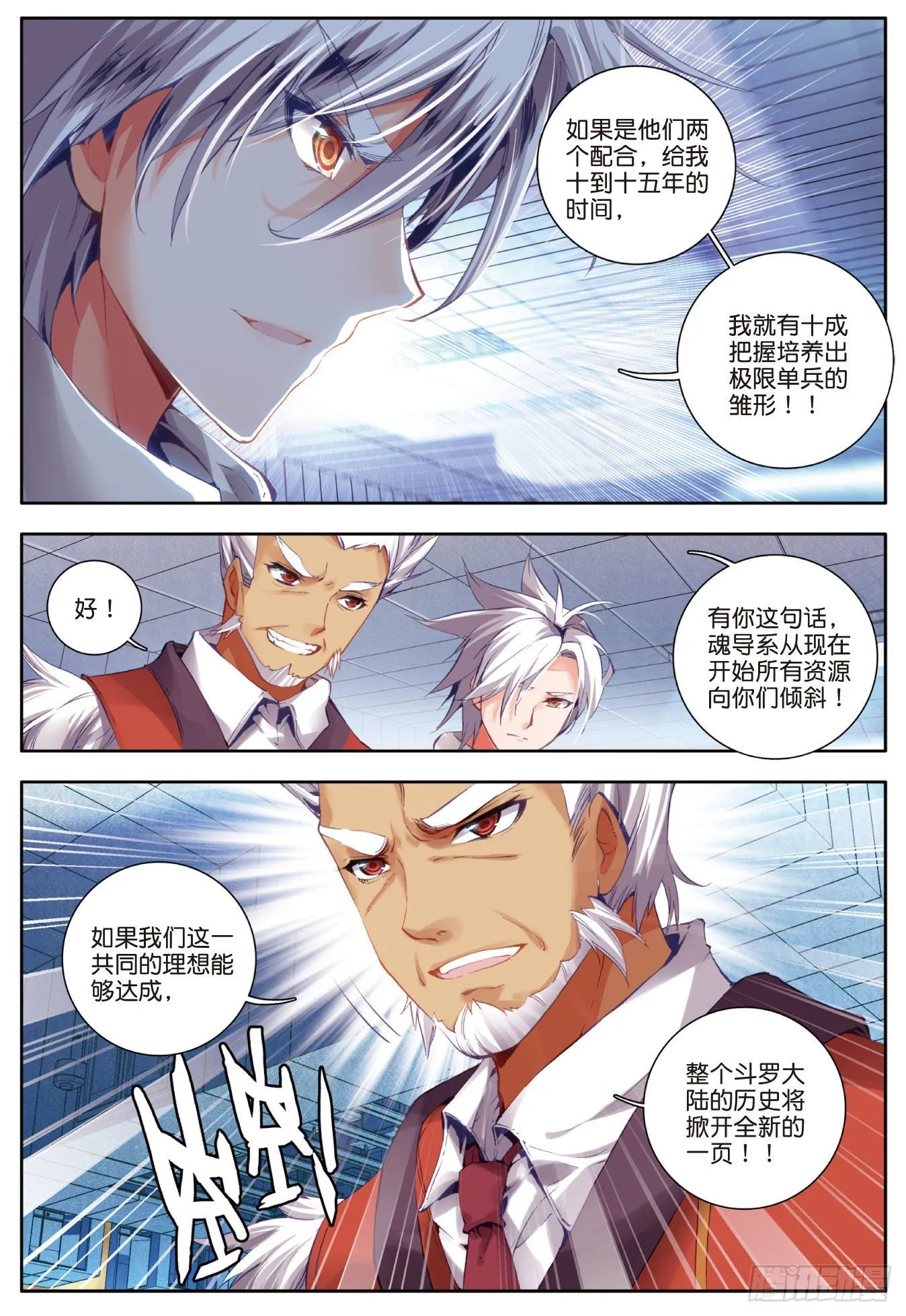 35 魂导系核心弟子16