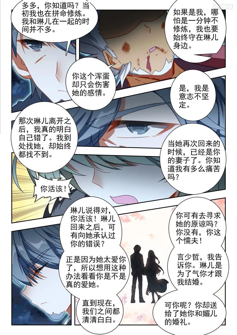 449 钱多多与仙琳儿11