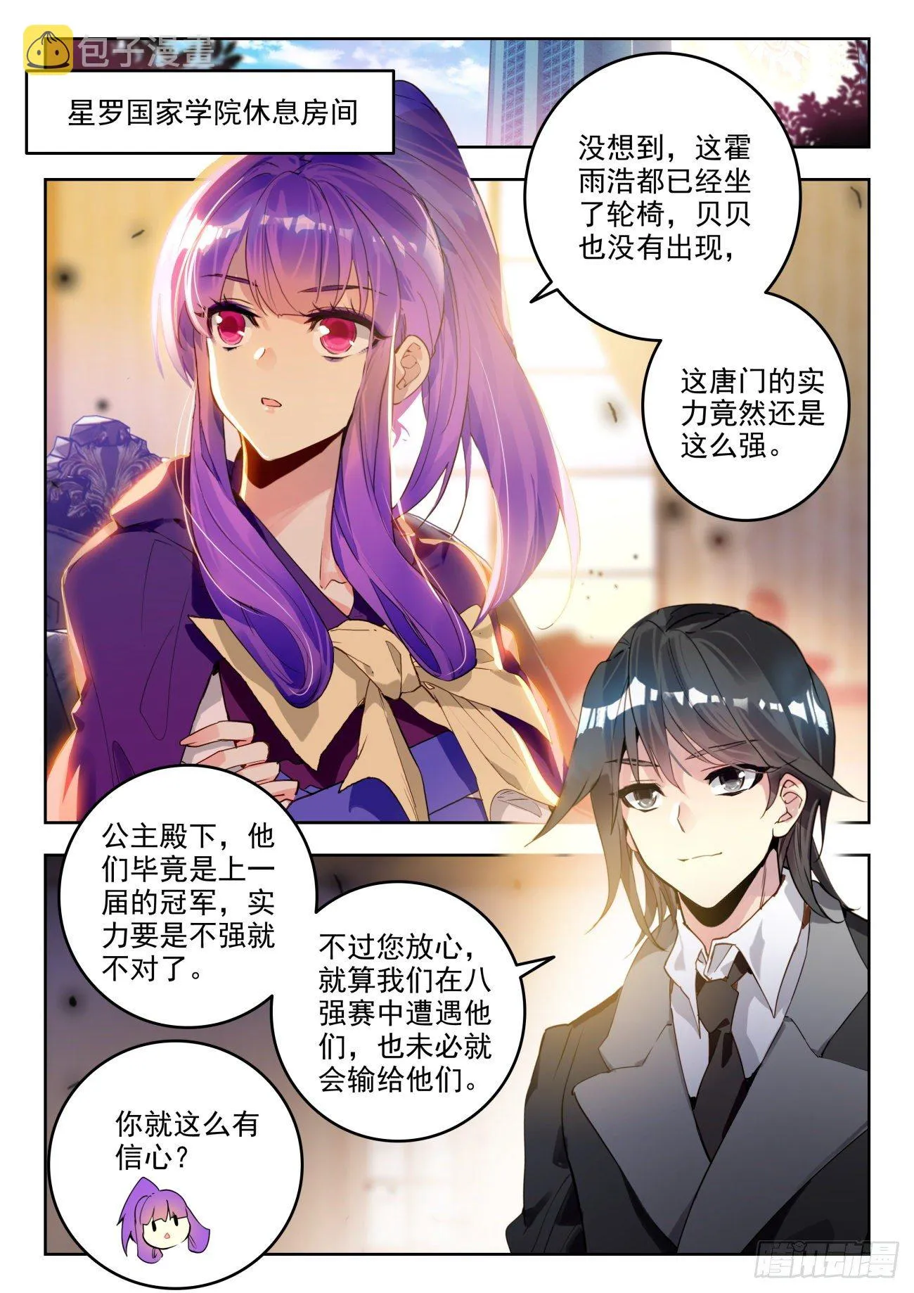 319 唐门的未来11