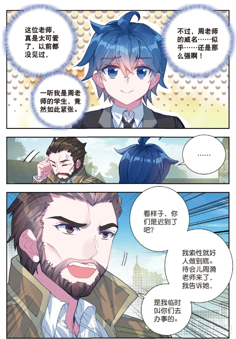 203 素未谋面的老师15