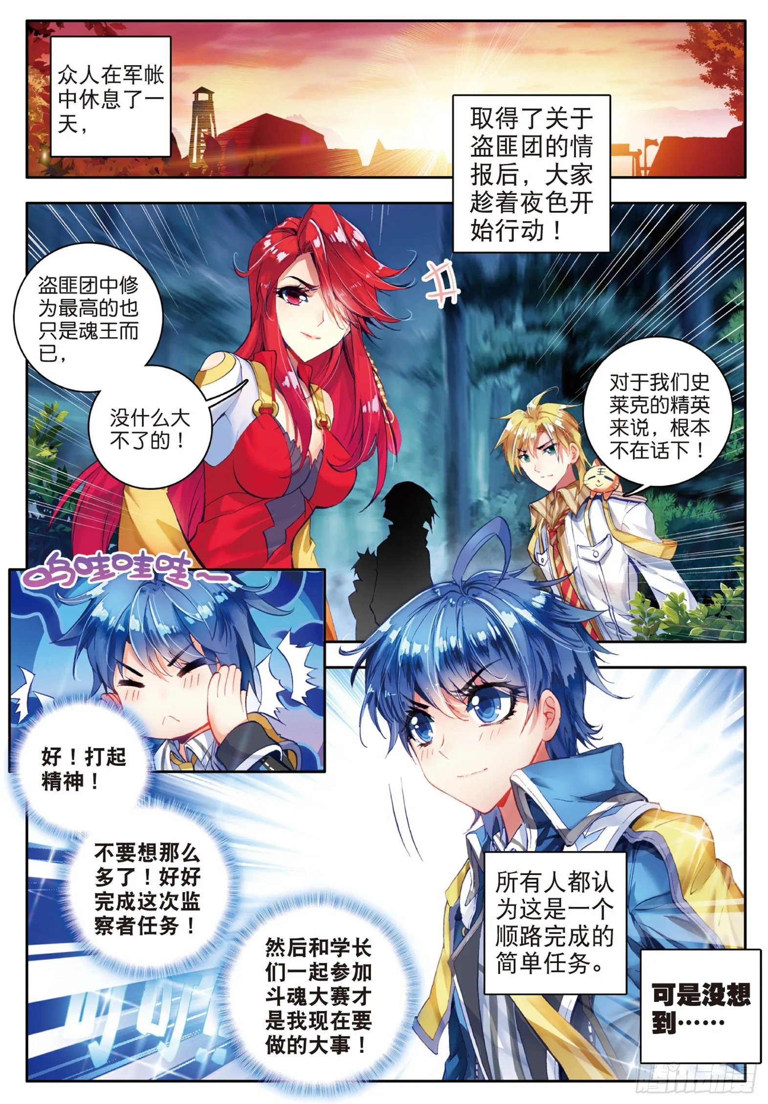 59 邪魂师8