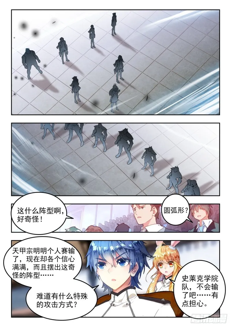 296 史莱克学院对阵天甲宗9