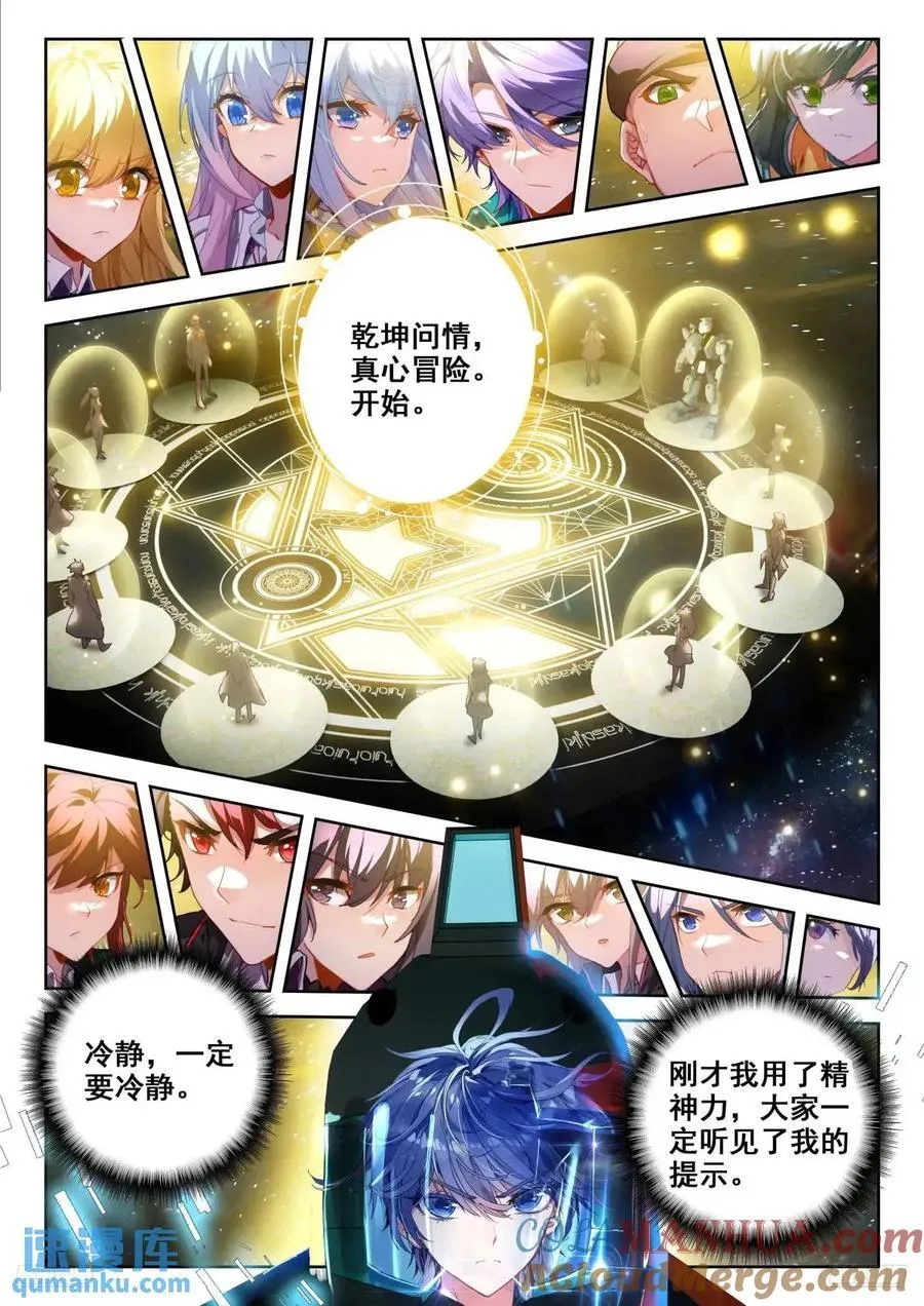392乾坤问情谷6