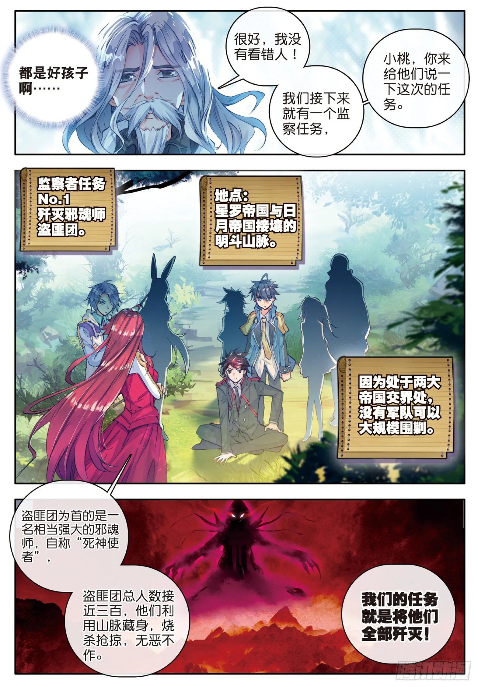 58 史莱克监察团12