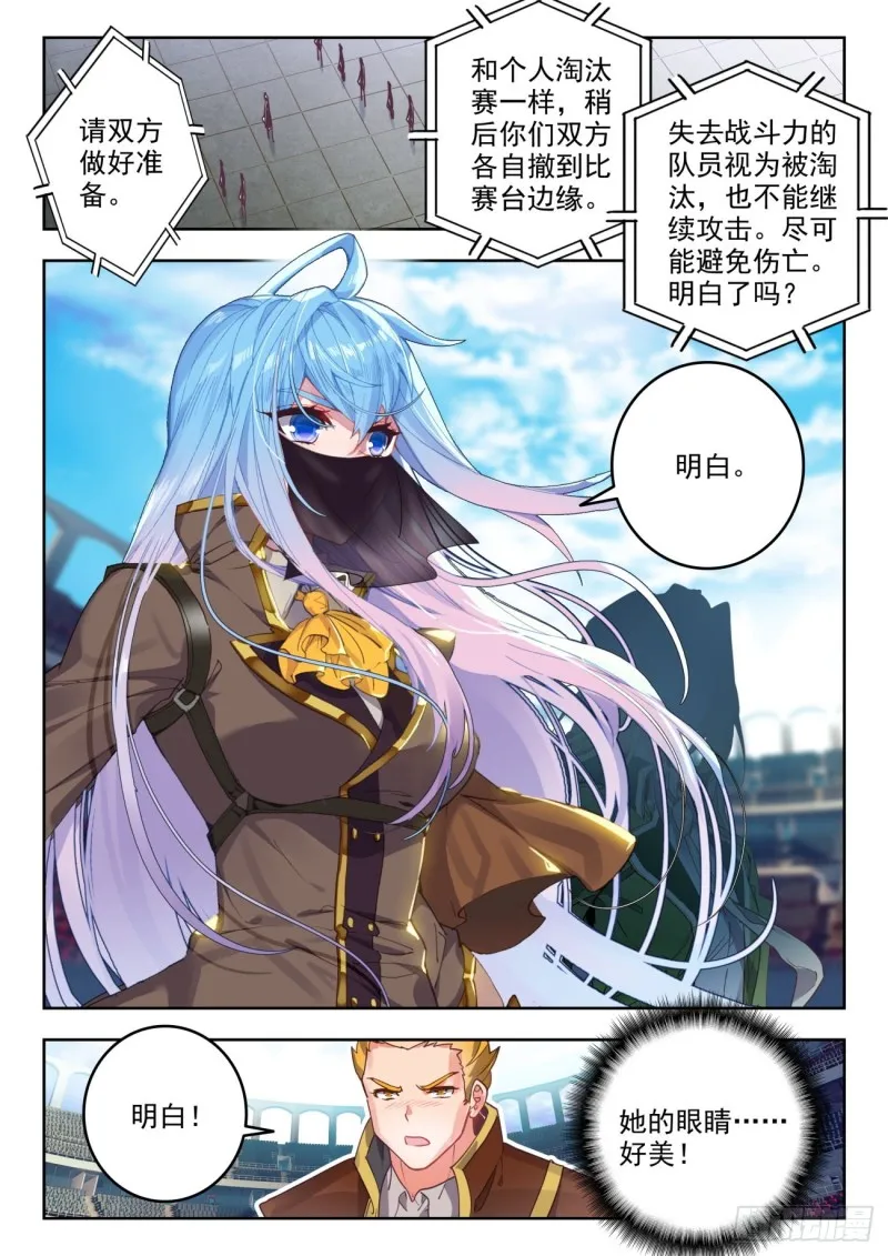 296 史莱克学院对阵天甲宗8