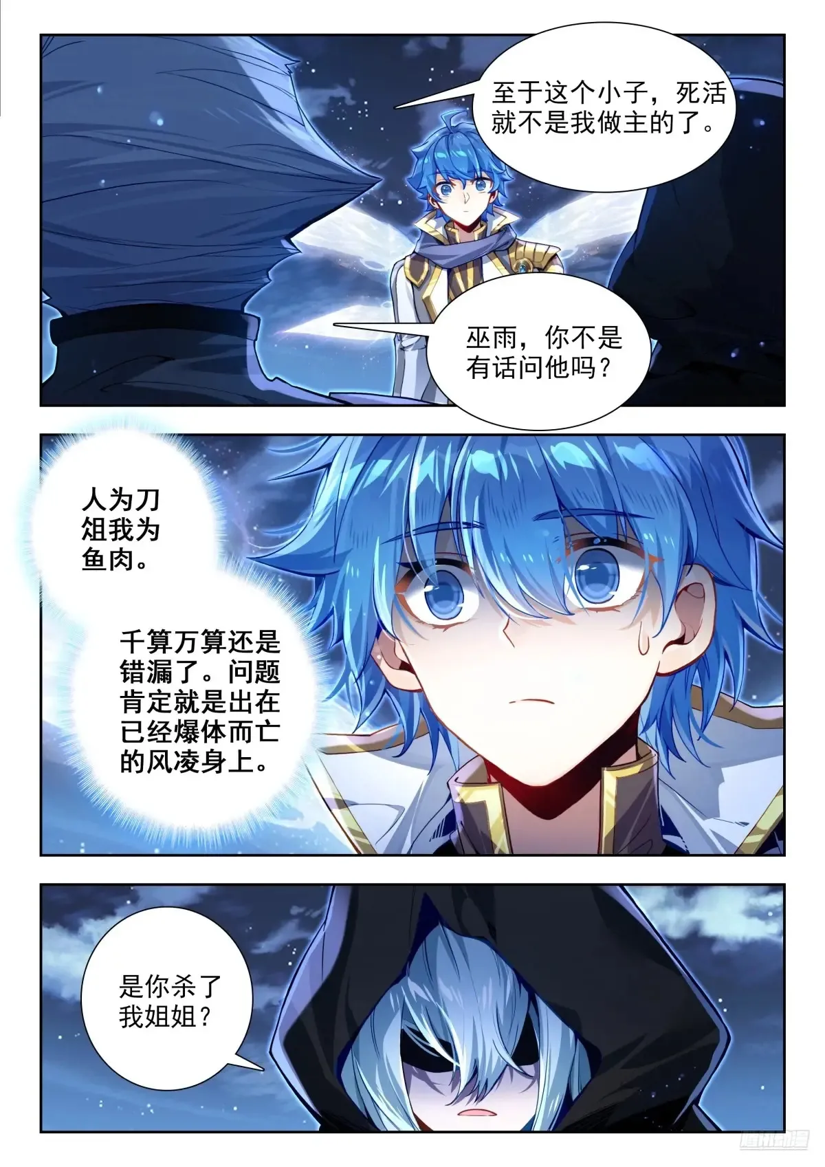 431 天罗地网11