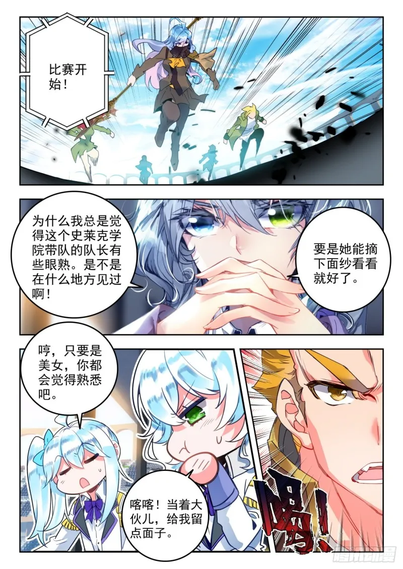 296 史莱克学院对阵天甲宗10