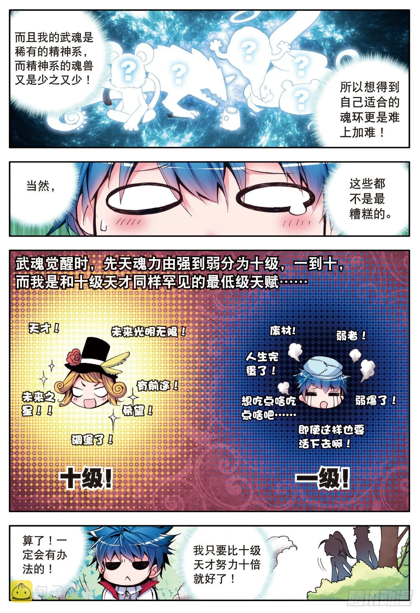 1 灵眸少年20
