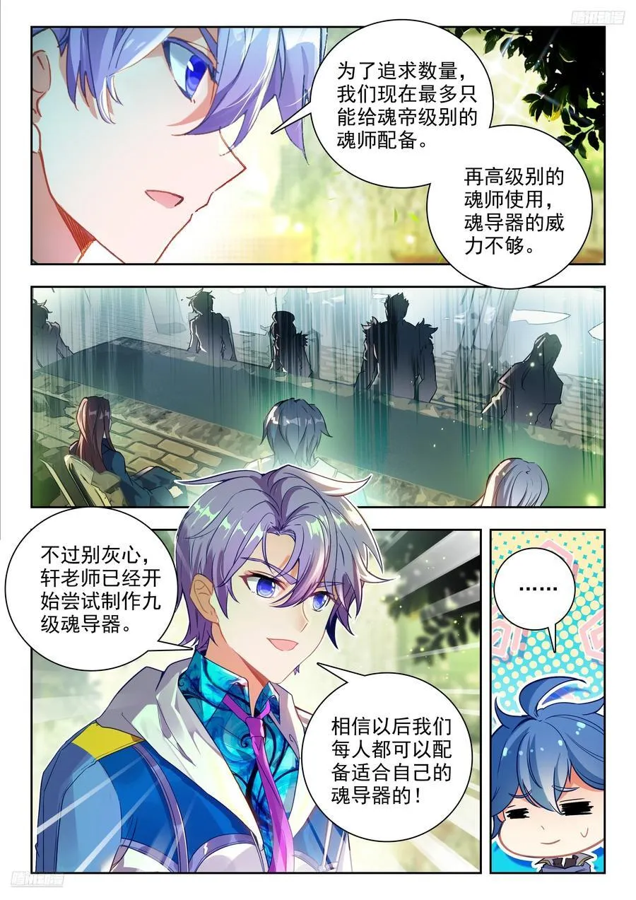 492 唐门魂导师团11