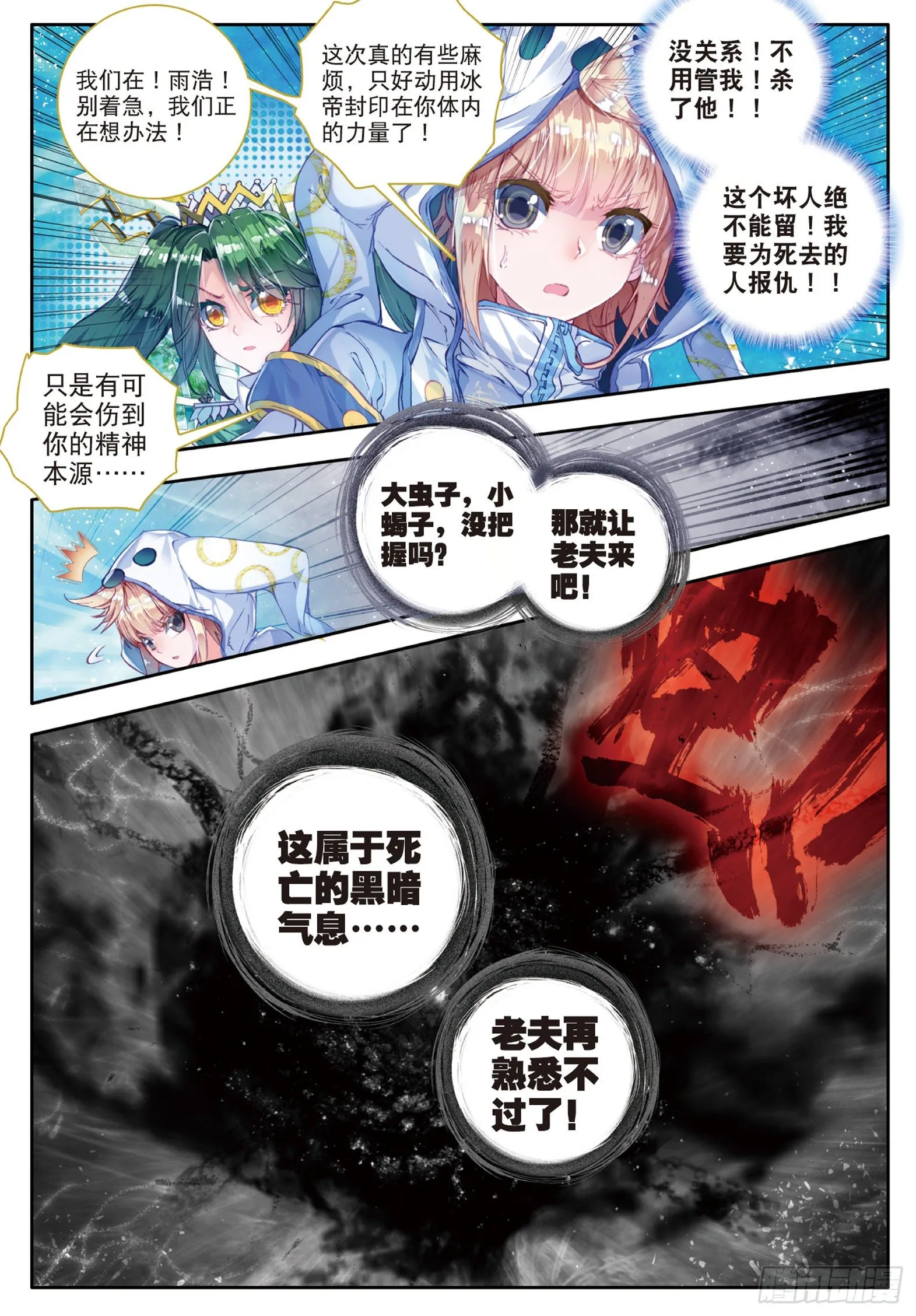 59 邪魂师22