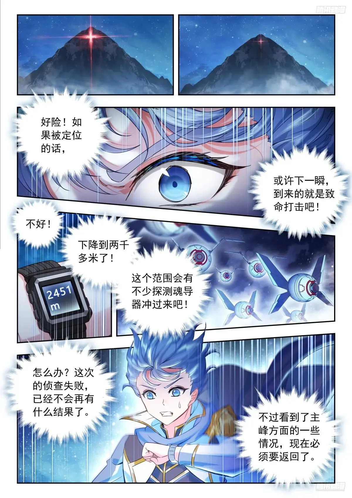 508 高空探测10