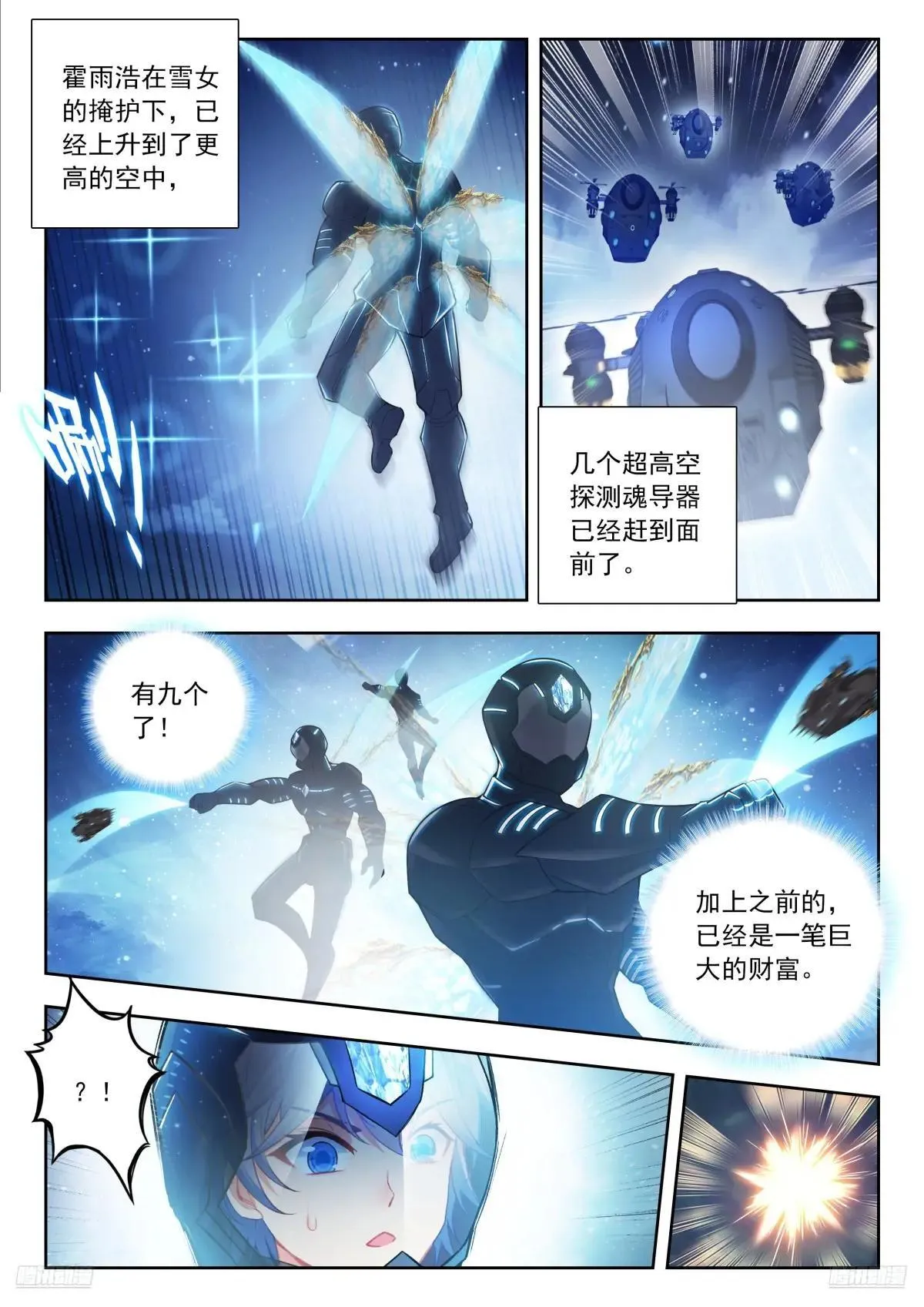 512 邪君魂导师团11