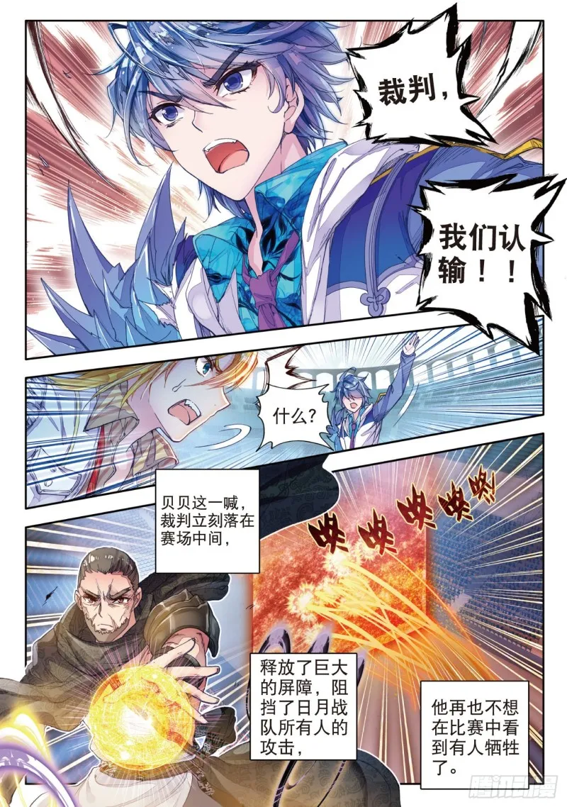 88 史莱克输了？！9