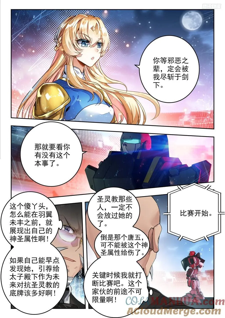 387 两翼天使8