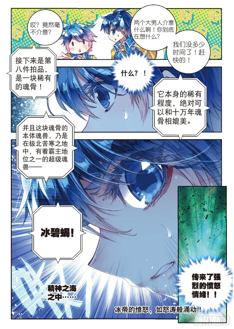 77 征服多武魂融合技22