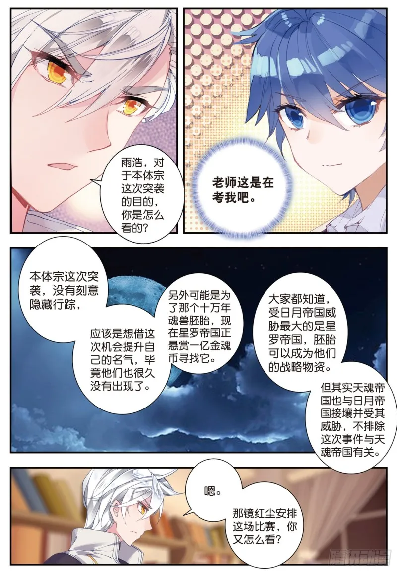 141 堂主的邀请10