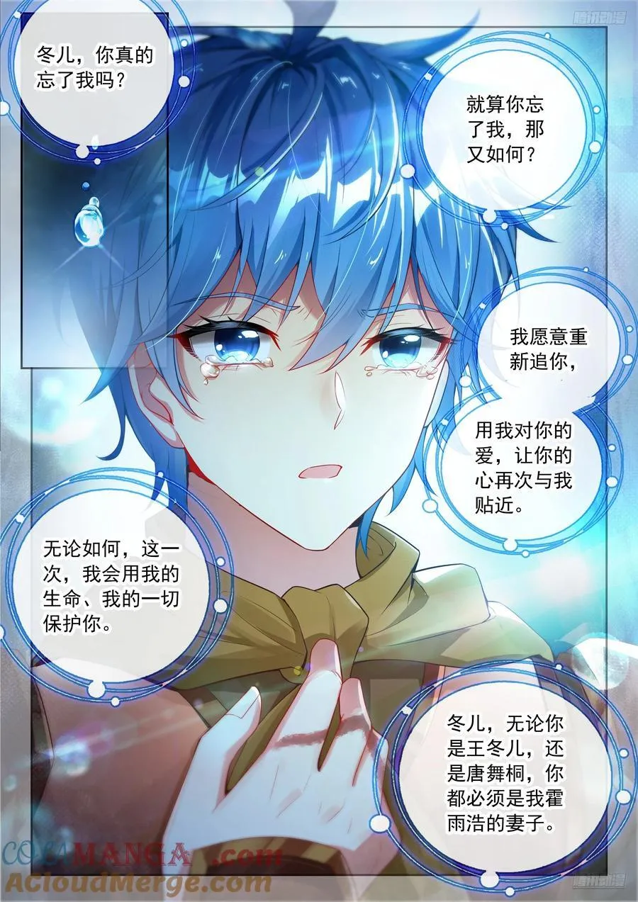 491 你是我的冬儿10