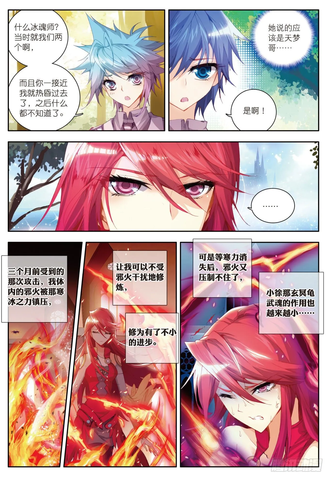 19 武魂融合技8