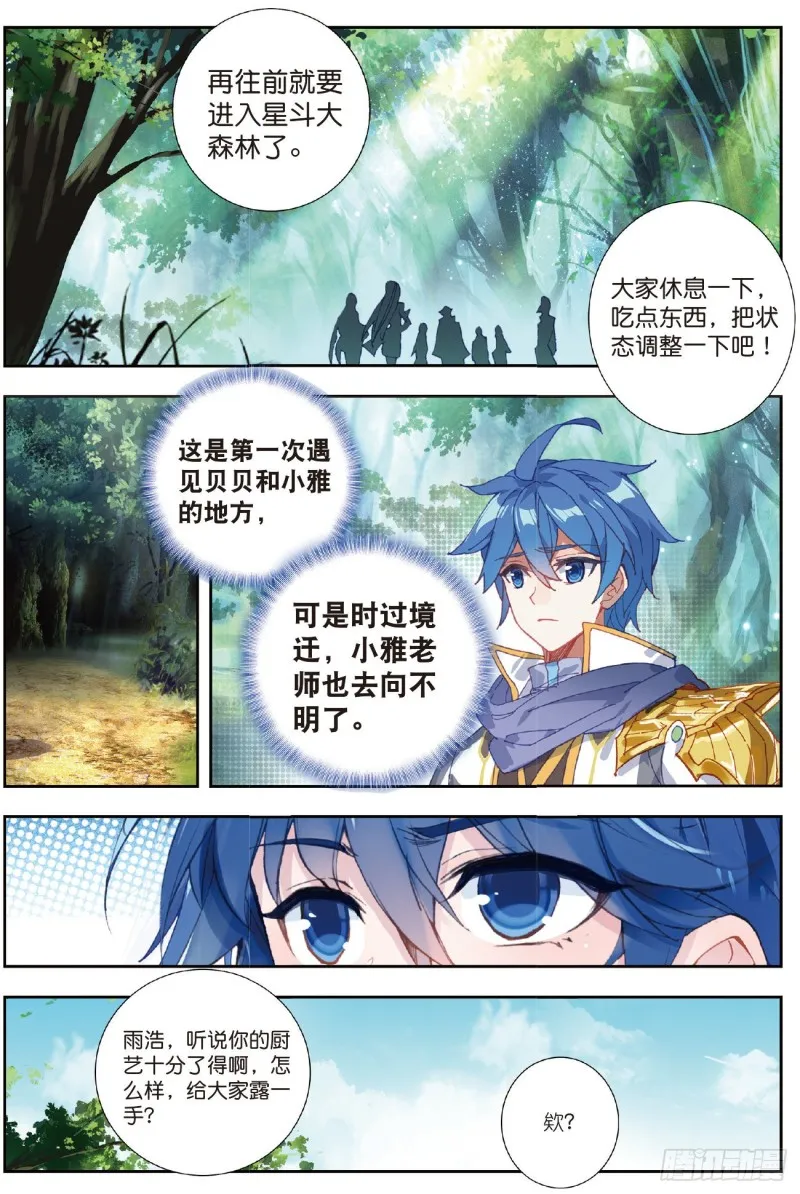 211 出发！猎取魂环13