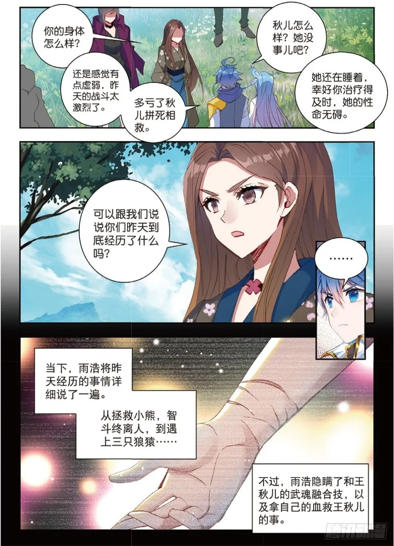 234 苏醒7