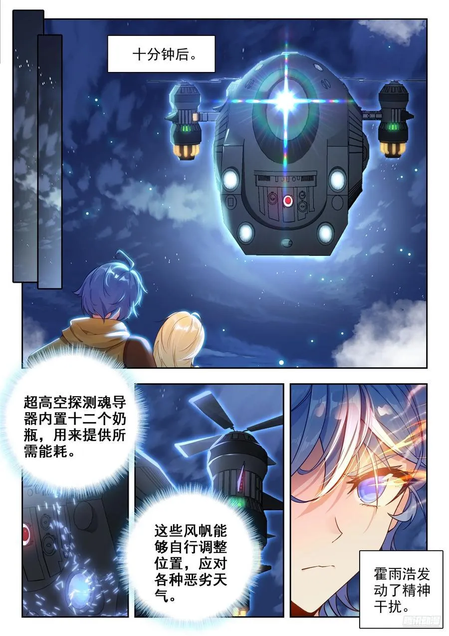 486 超高空魂导探测器11