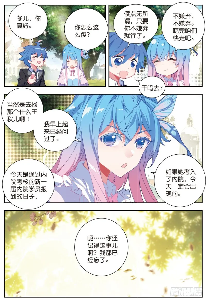 203 素未谋面的老师5