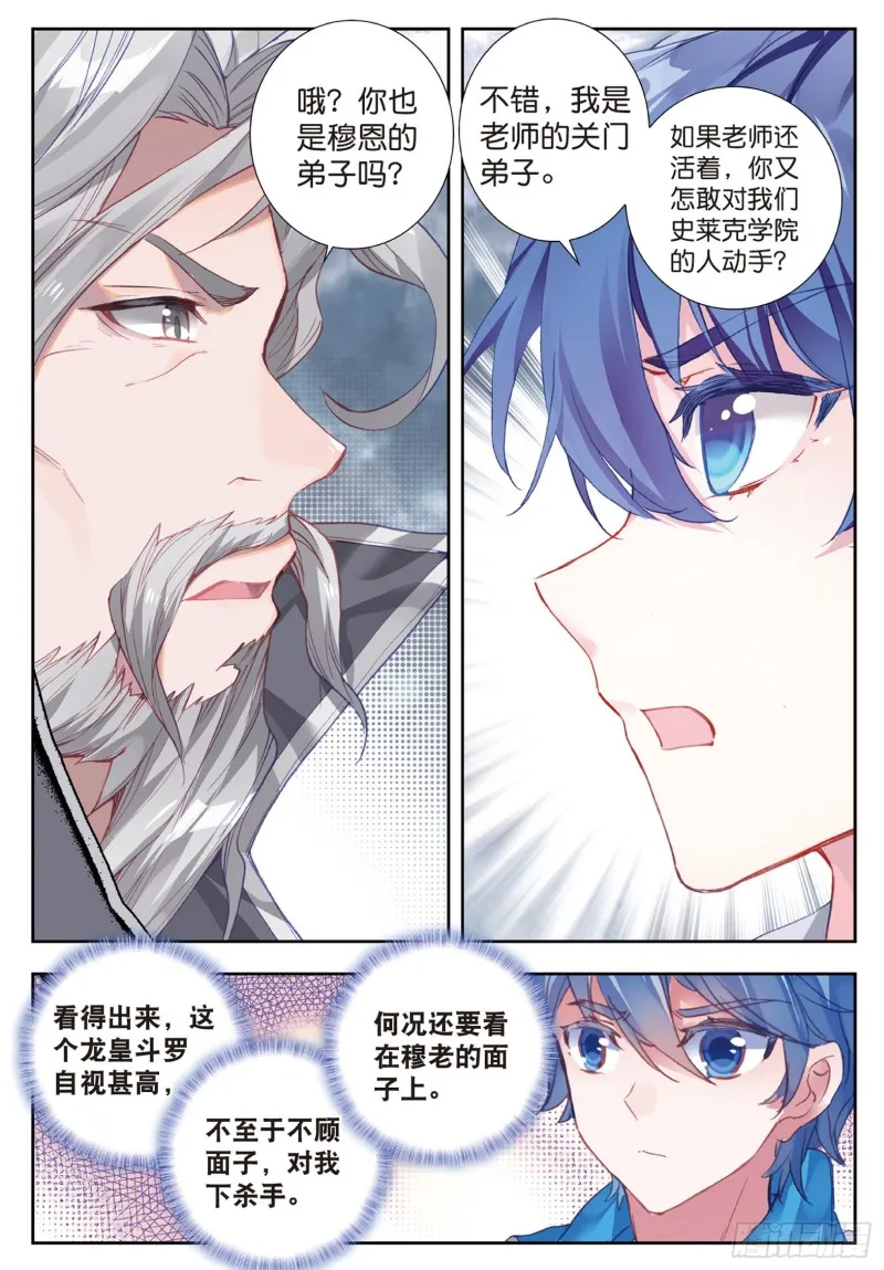 179 龙皇斗罗14