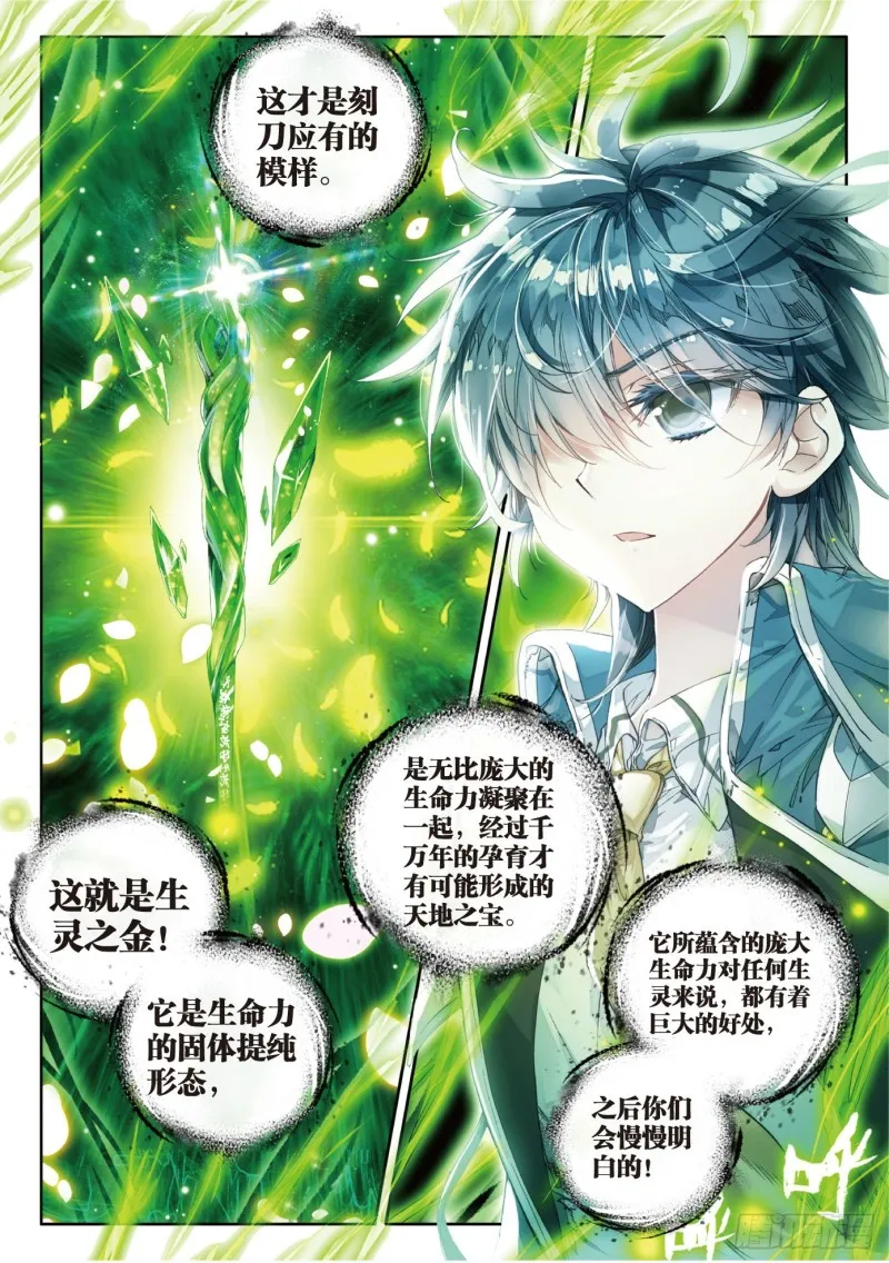 80 开启，生灵之眼6