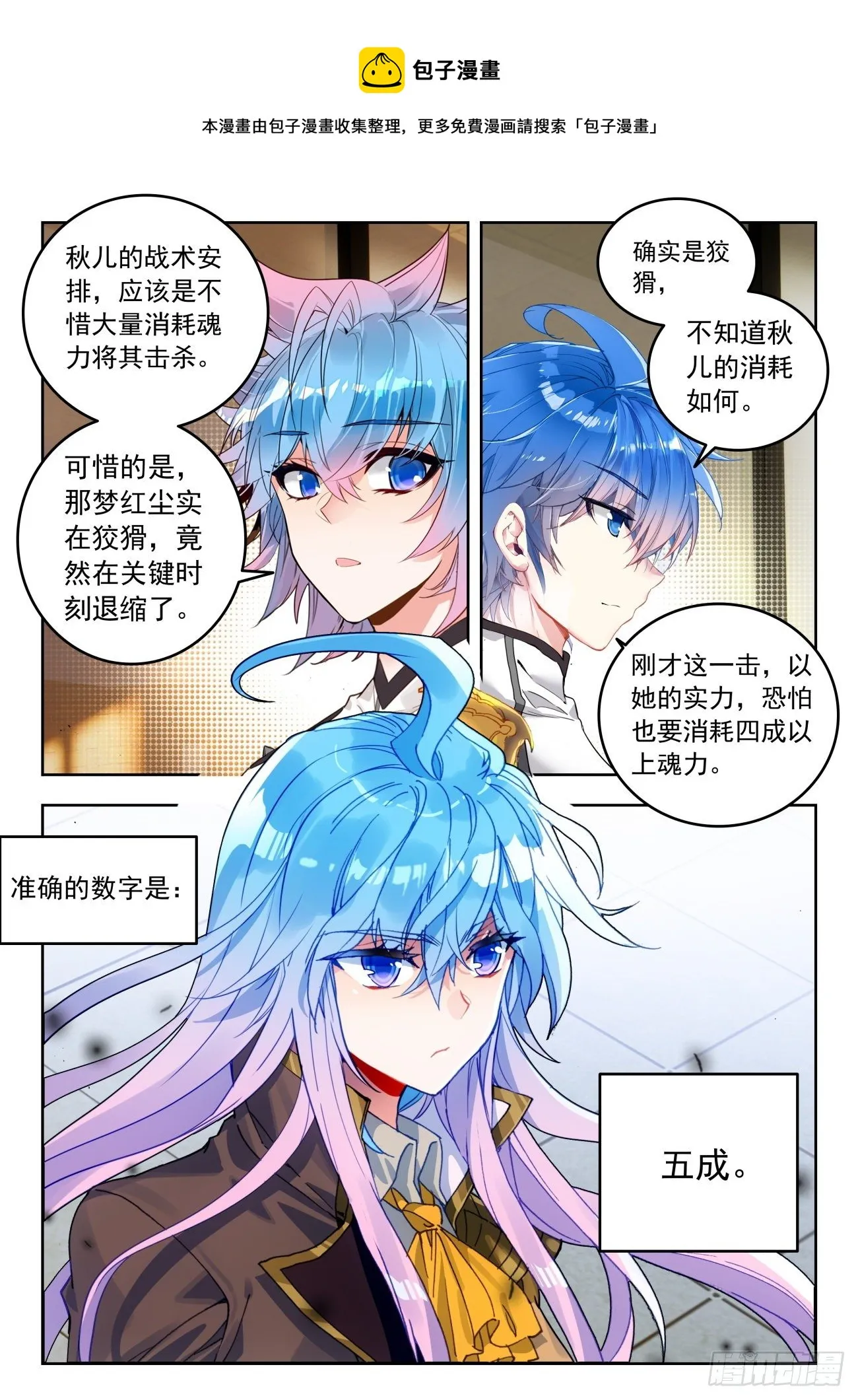 325 王秋儿对阵梦红尘16