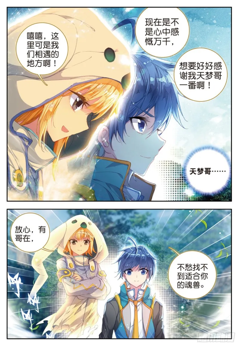 106 重回星斗大森林20