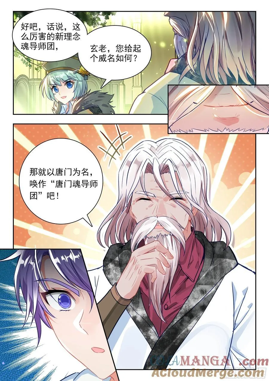 492 唐门魂导师团12