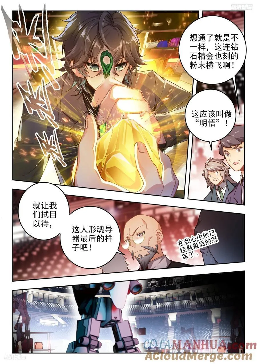 383 人形魂导器，制作完成！6