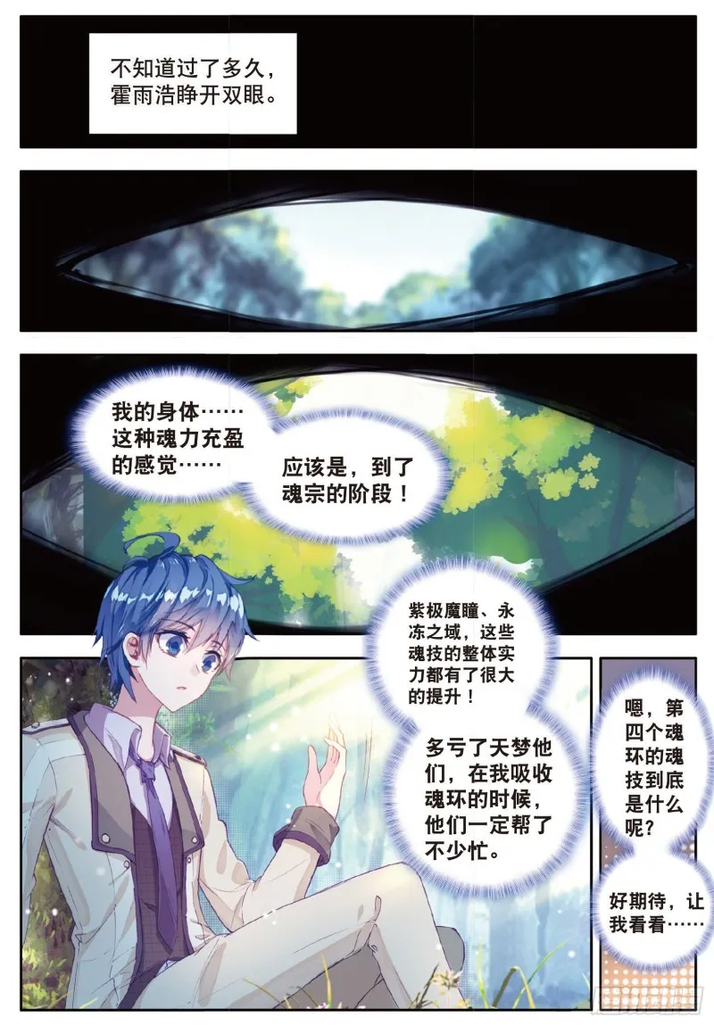 127 第四个魂环5