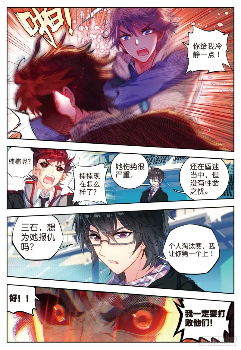 88 史莱克输了？！15