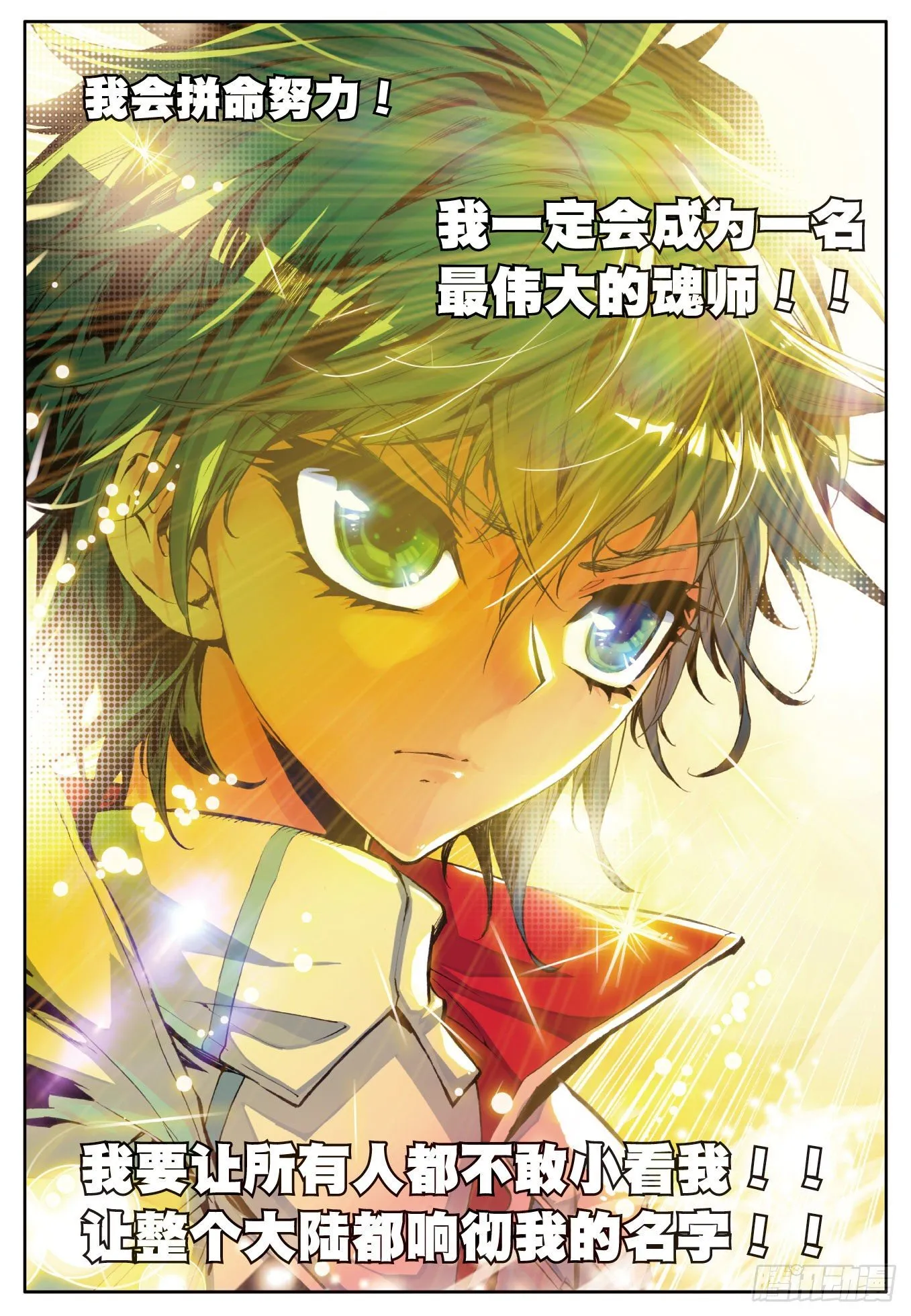 1 灵眸少年10