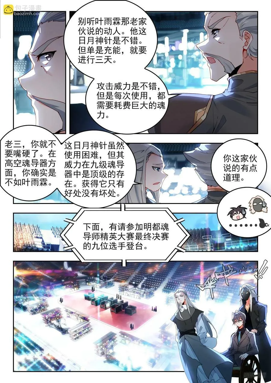 379 魂导师决赛，开始！11