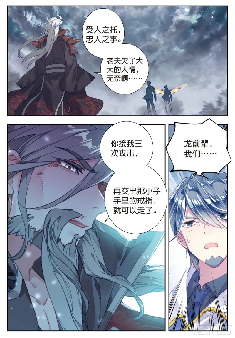 179 龙皇斗罗7