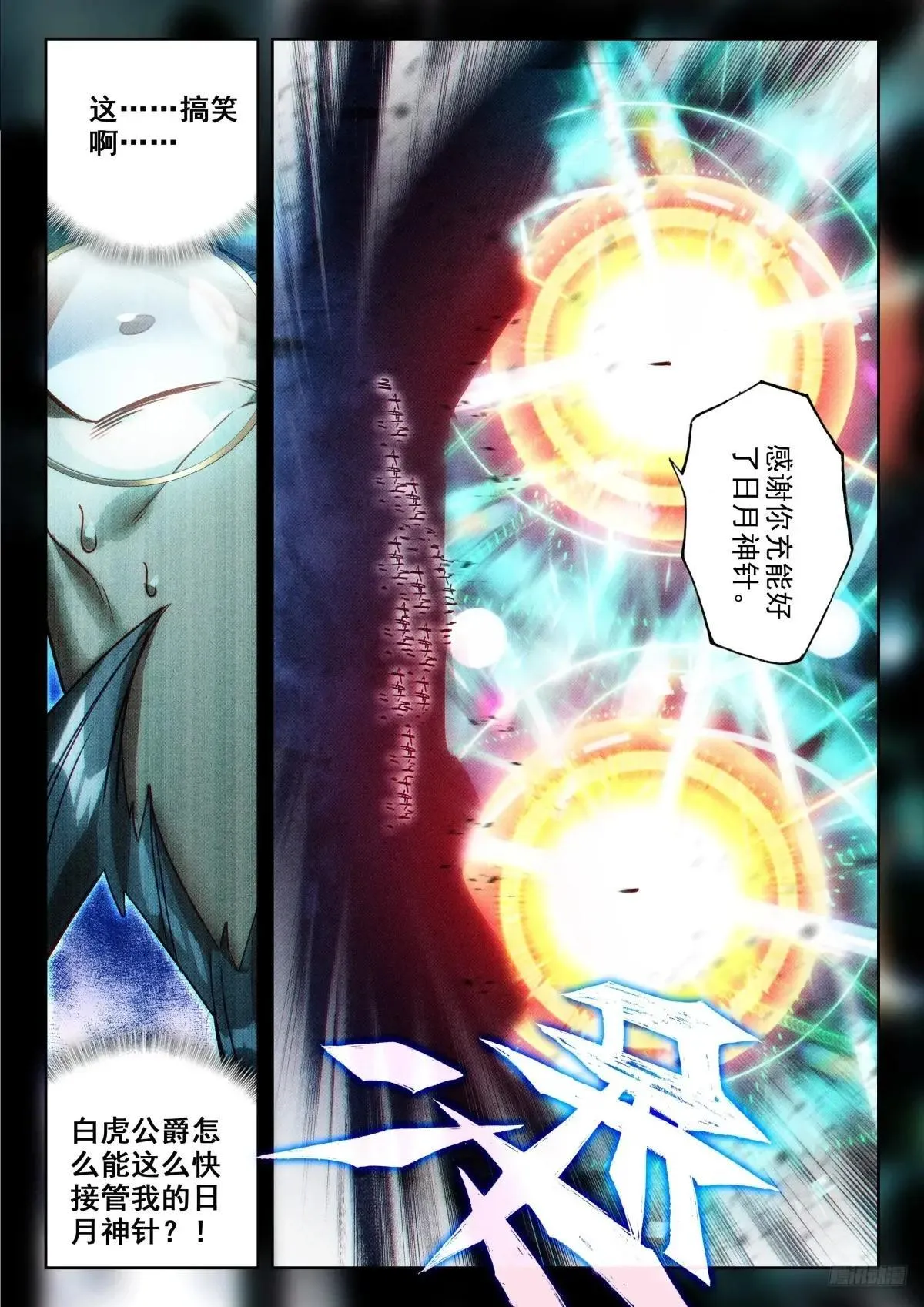 483 日月神针9