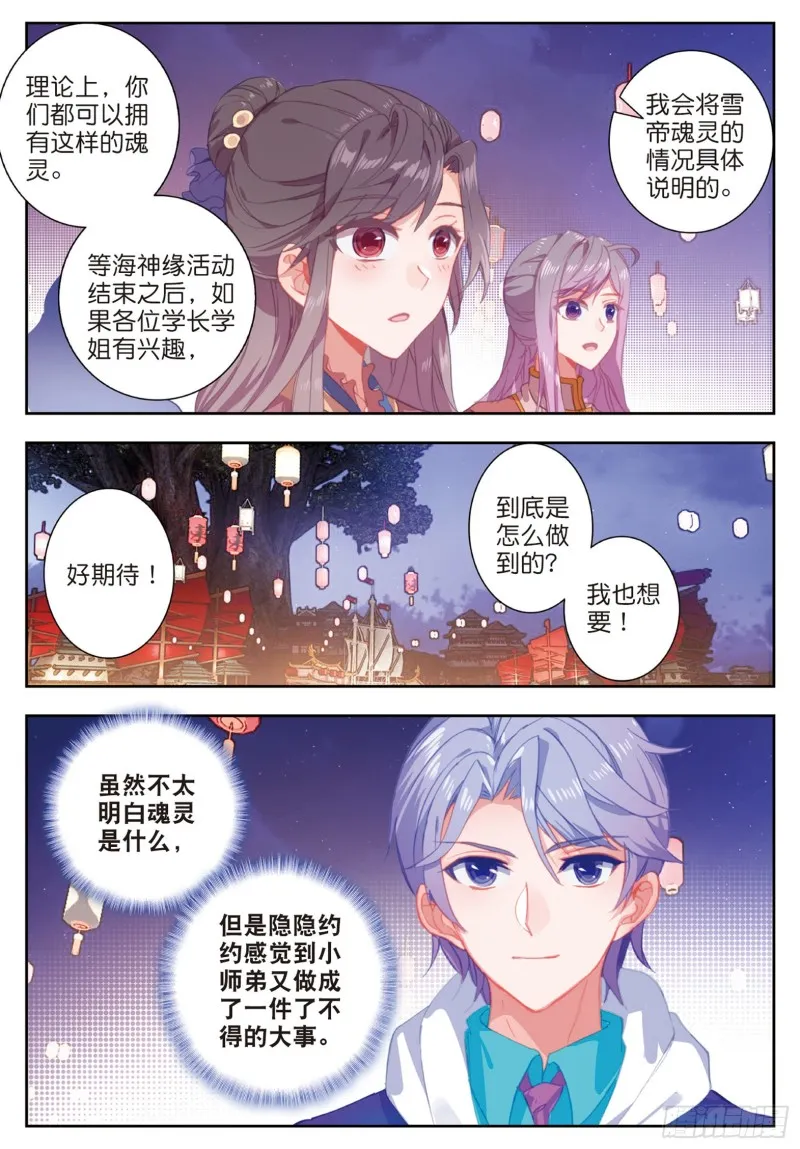 187 雪女的魅力11