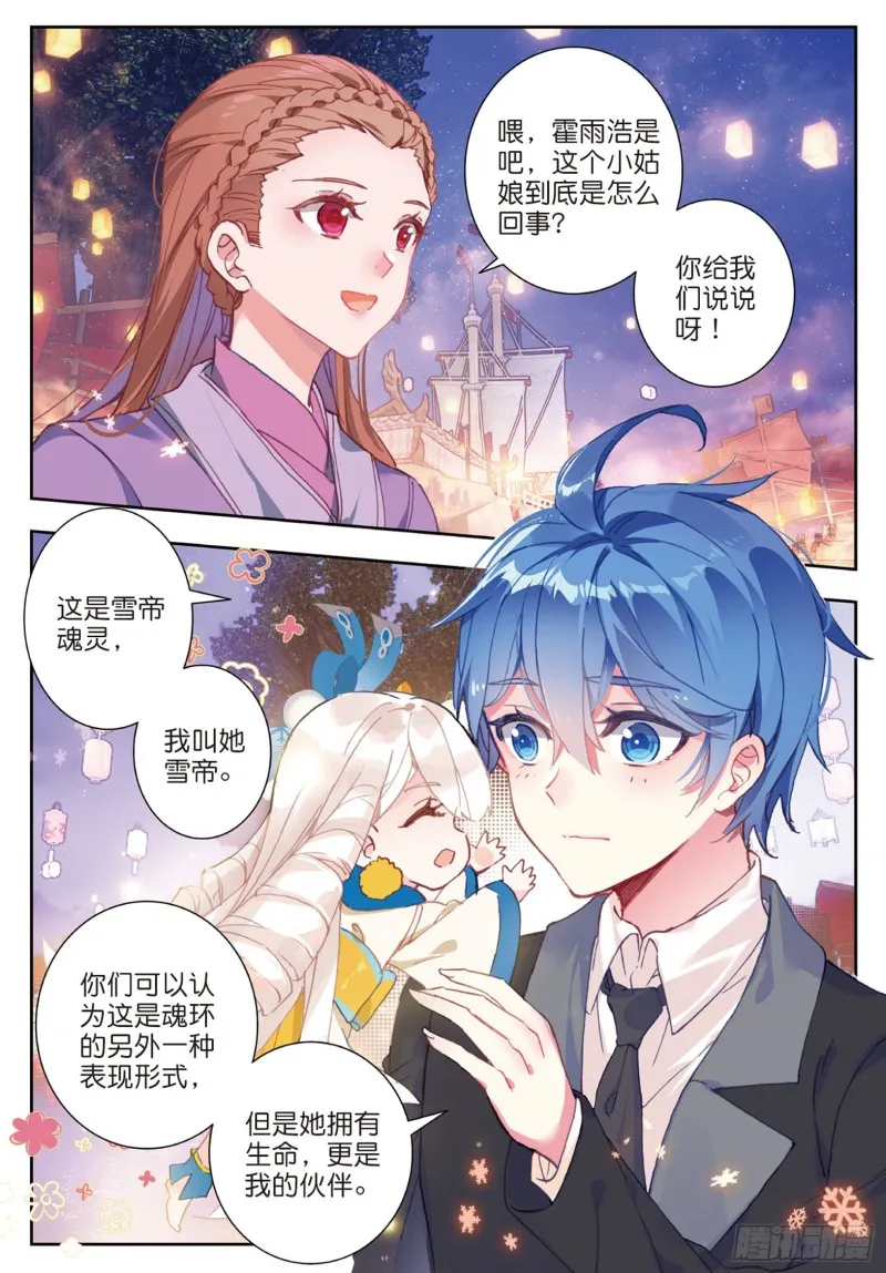 187 雪女的魅力10
