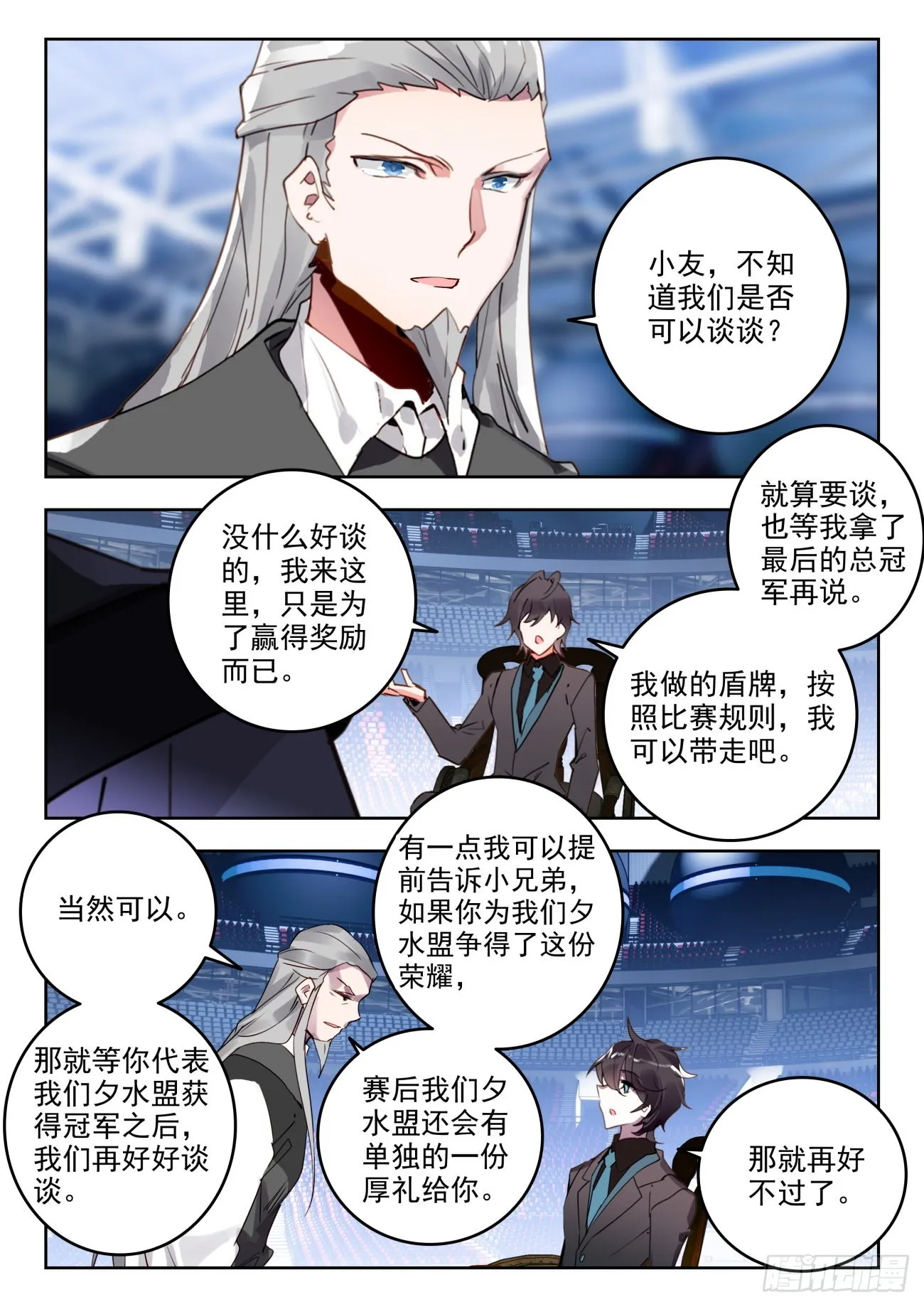 338 裁决掌控之盾（下）13