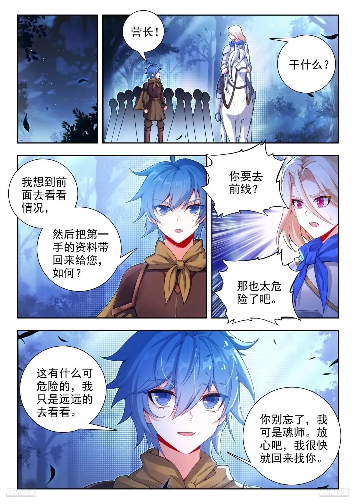 488 反攻明斗山脉6