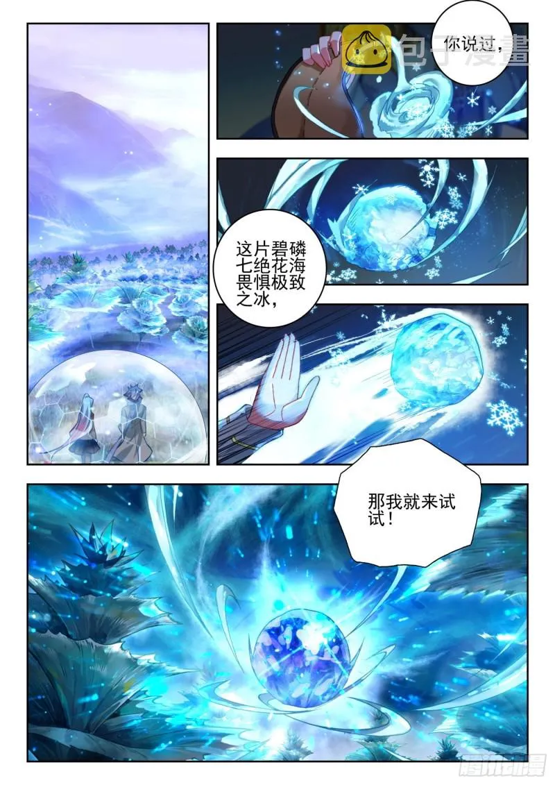 260 极致之冰6