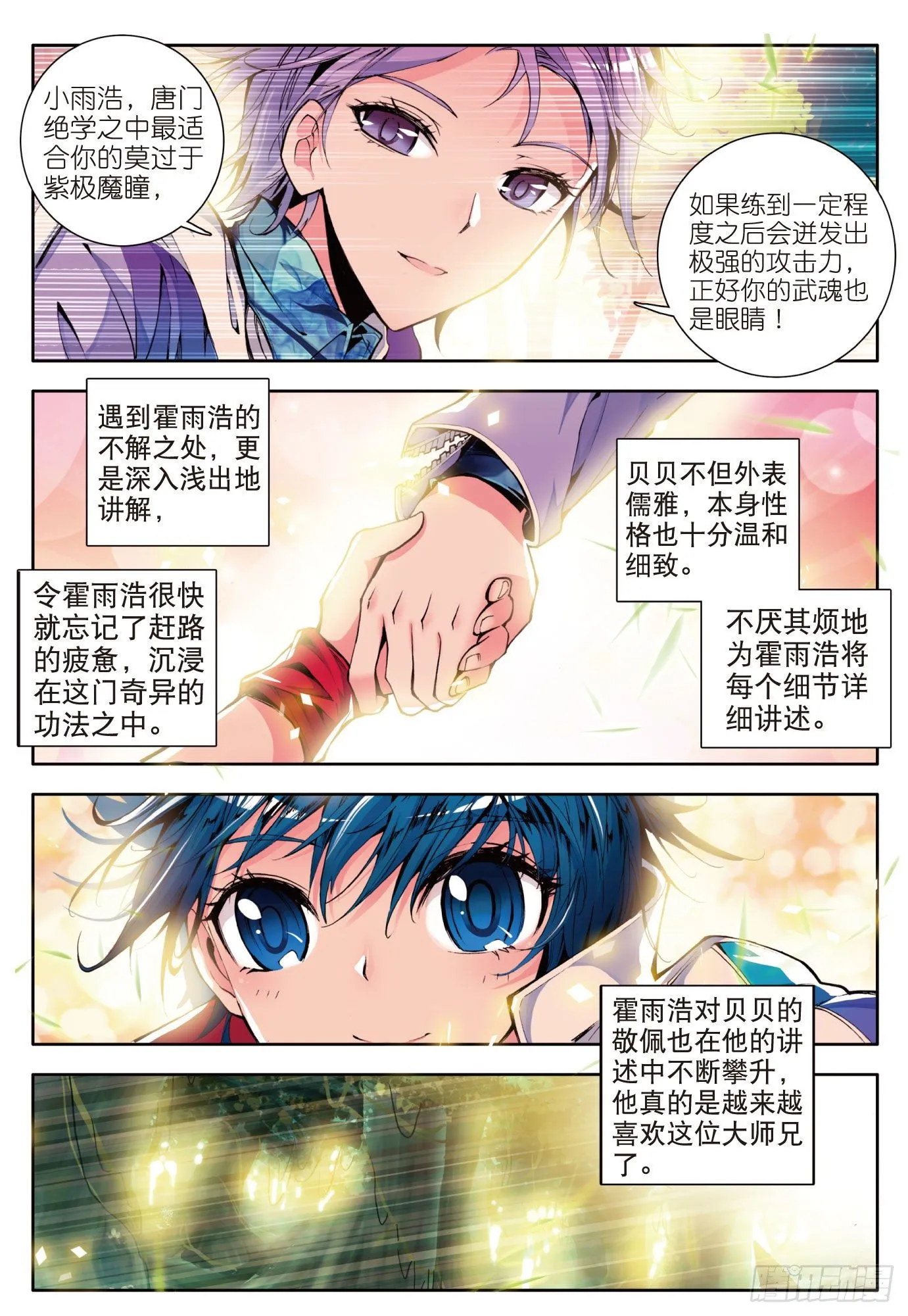 4 加入唐门12
