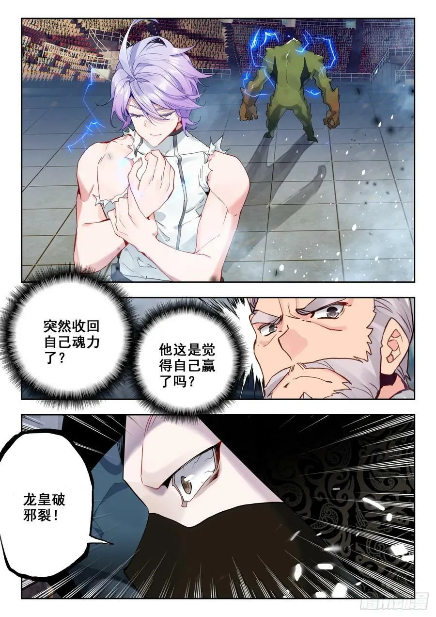 365 龙皇破邪裂13