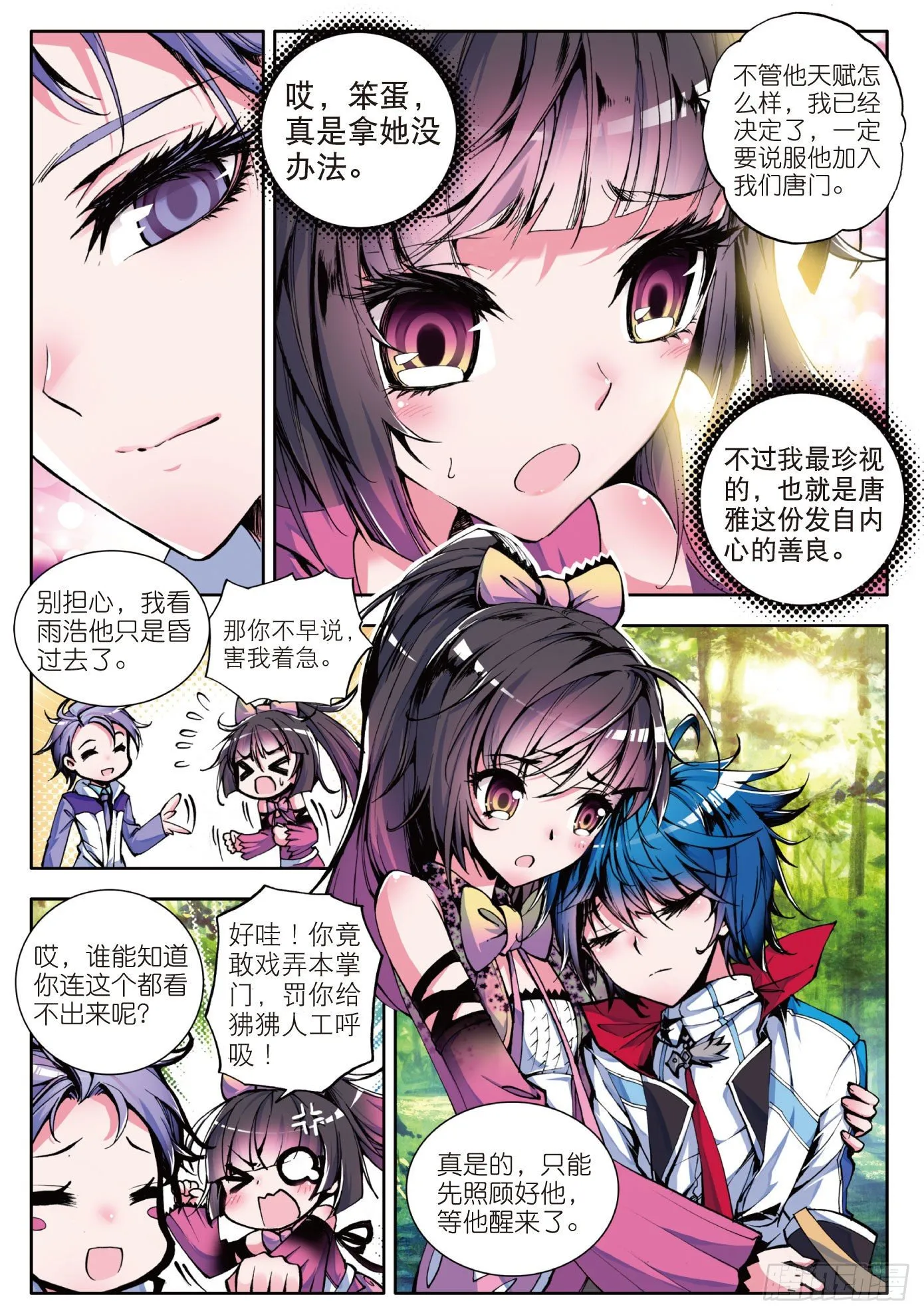 3 百万年魂环10